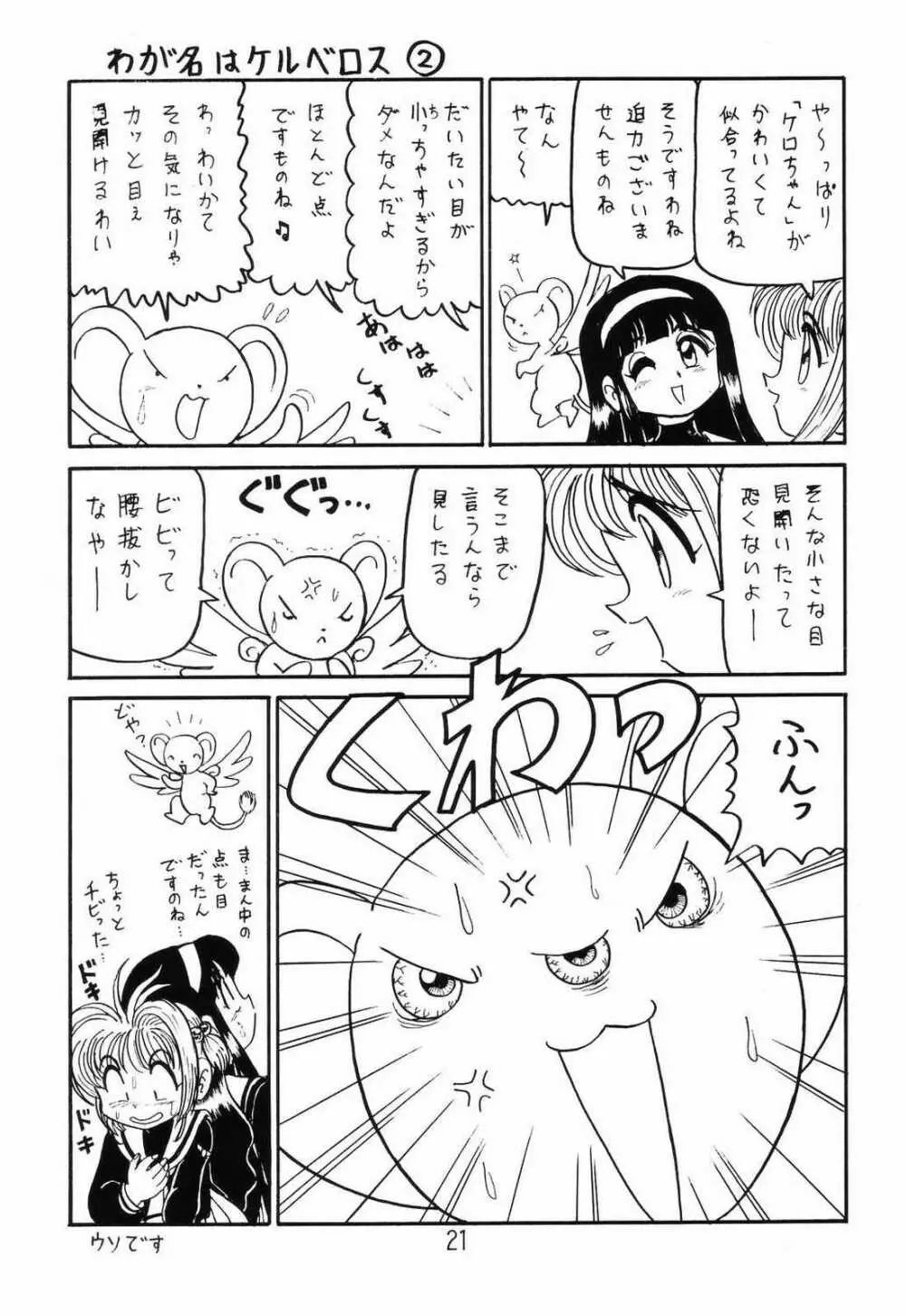 ○○キャプターさくら+ 増強改定版 Page.20
