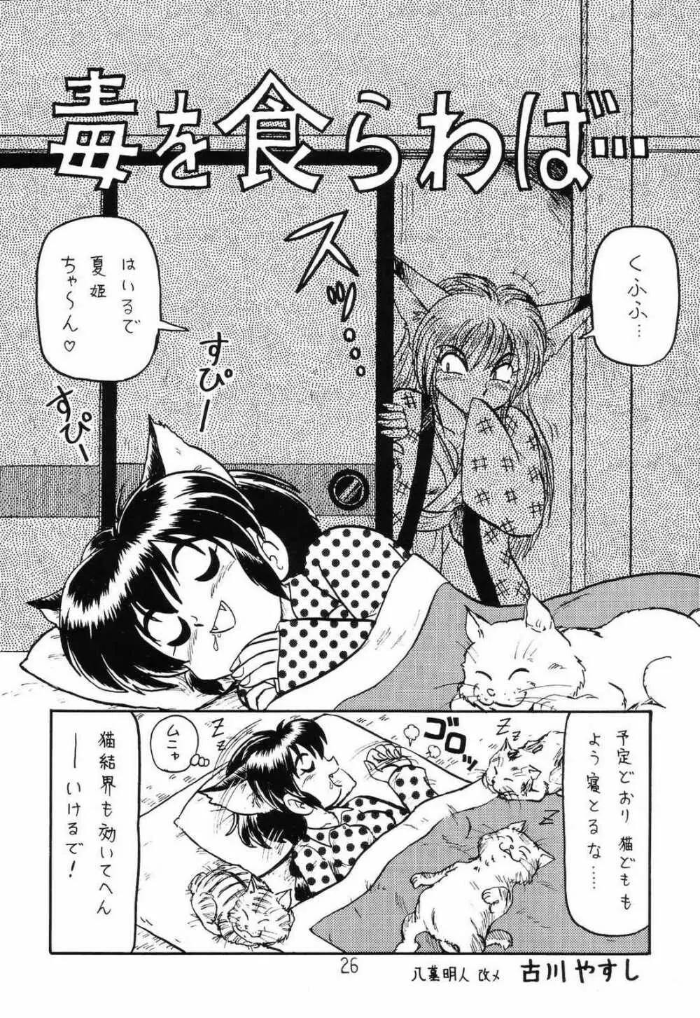 ○○キャプターさくら+ 増強改定版 Page.25