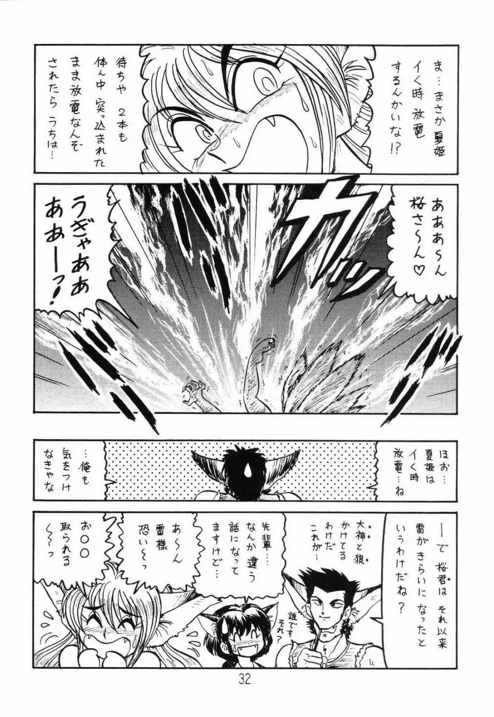 ○○キャプターさくら+ 増強改定版 Page.31