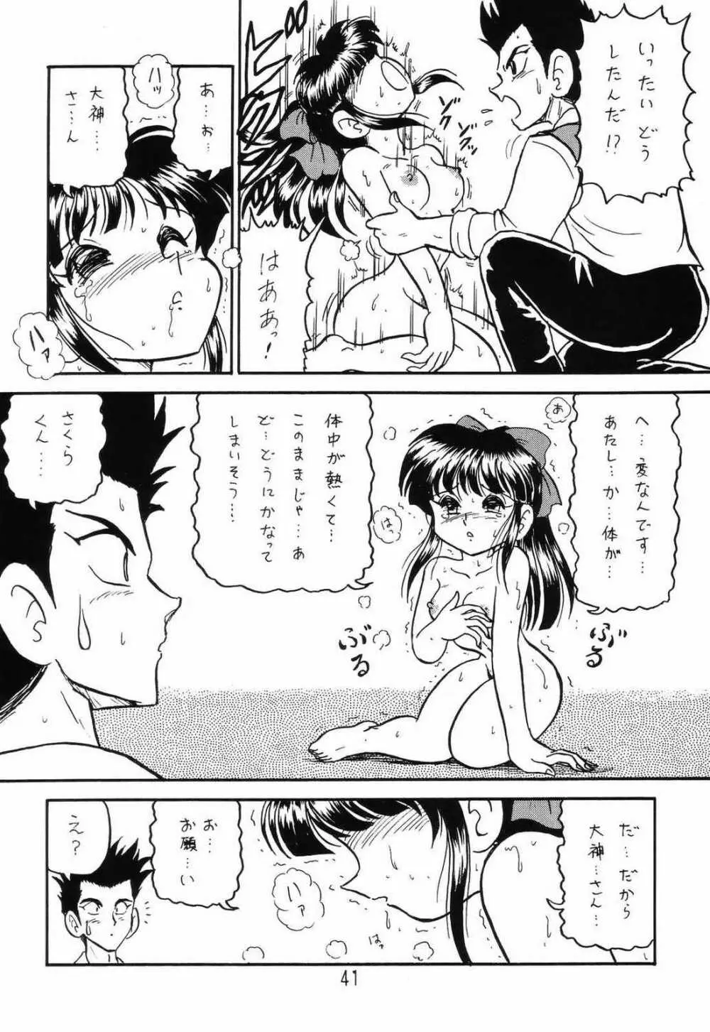 ○○キャプターさくら+ 増強改定版 Page.40