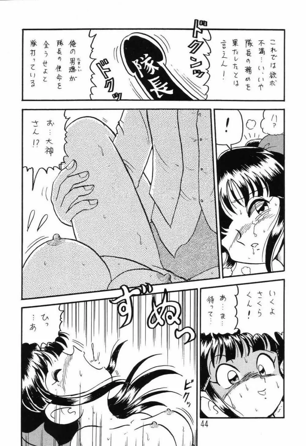 ○○キャプターさくら+ 増強改定版 Page.43