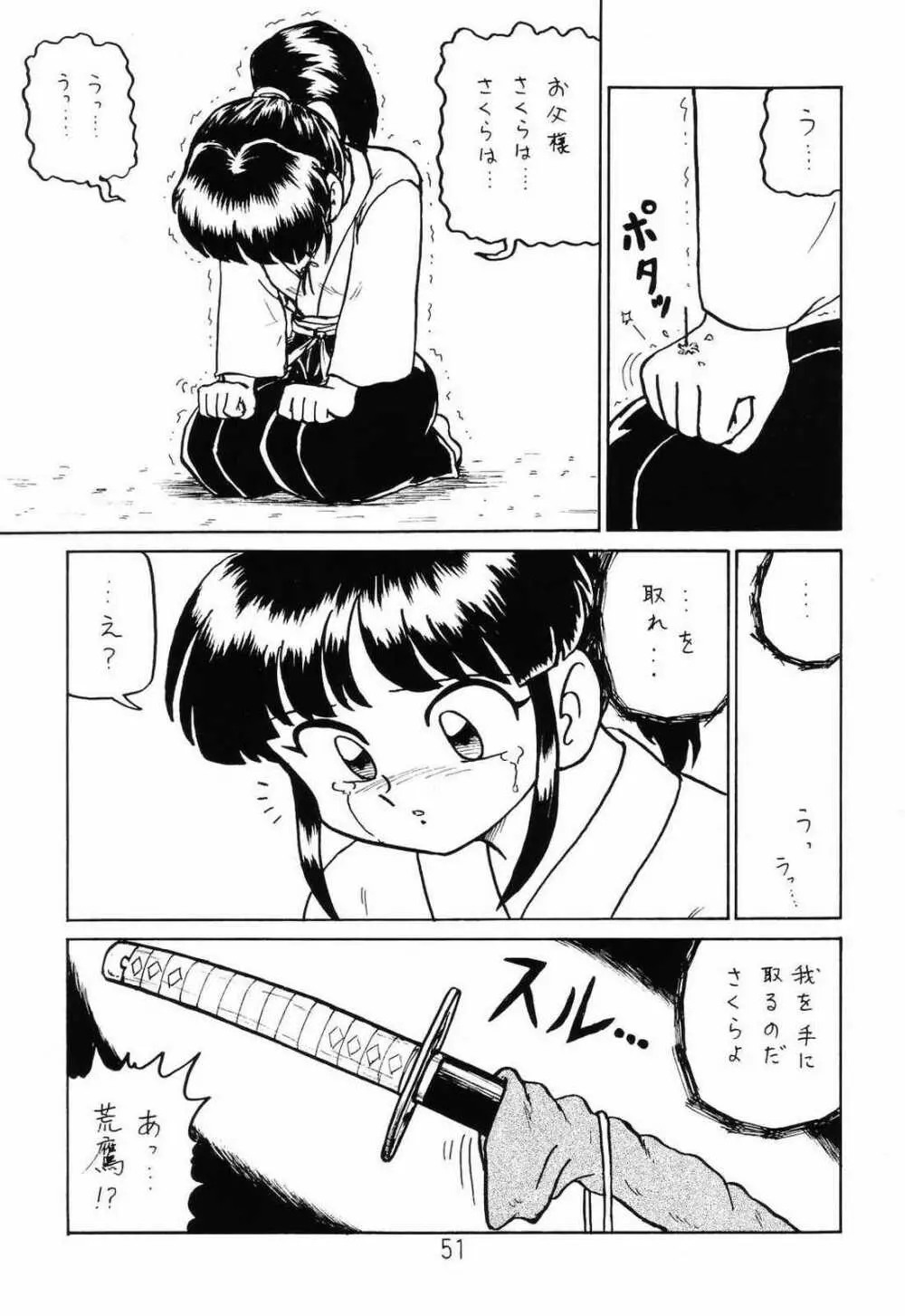 ○○キャプターさくら+ 増強改定版 Page.50