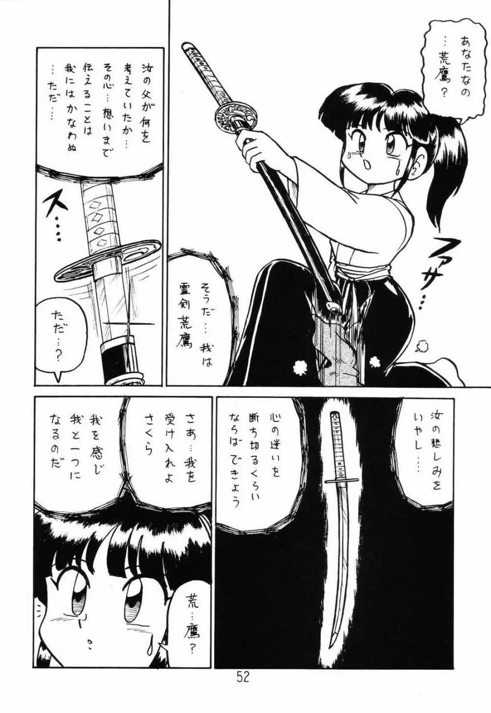 ○○キャプターさくら+ 増強改定版 Page.51