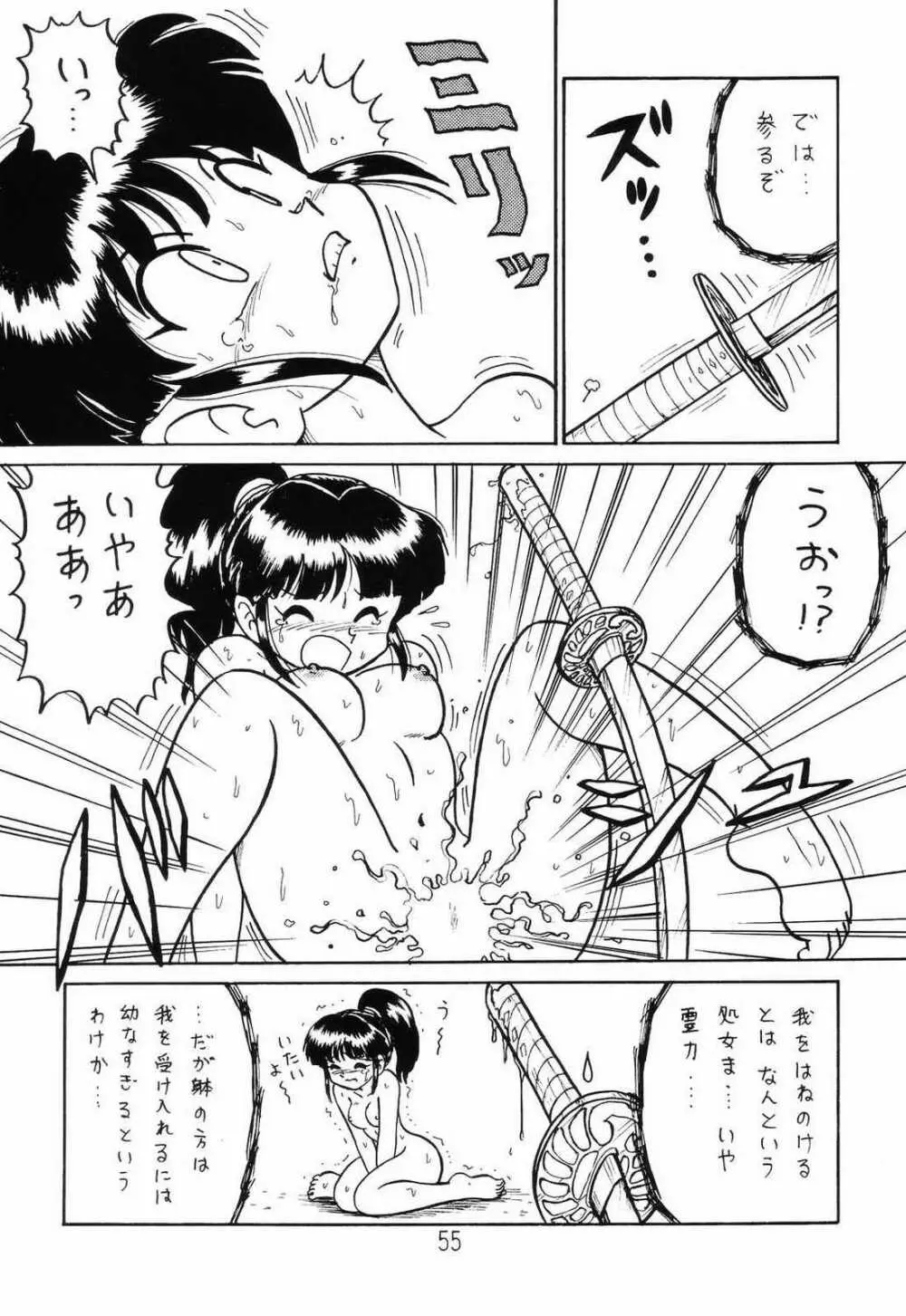 ○○キャプターさくら+ 増強改定版 Page.54