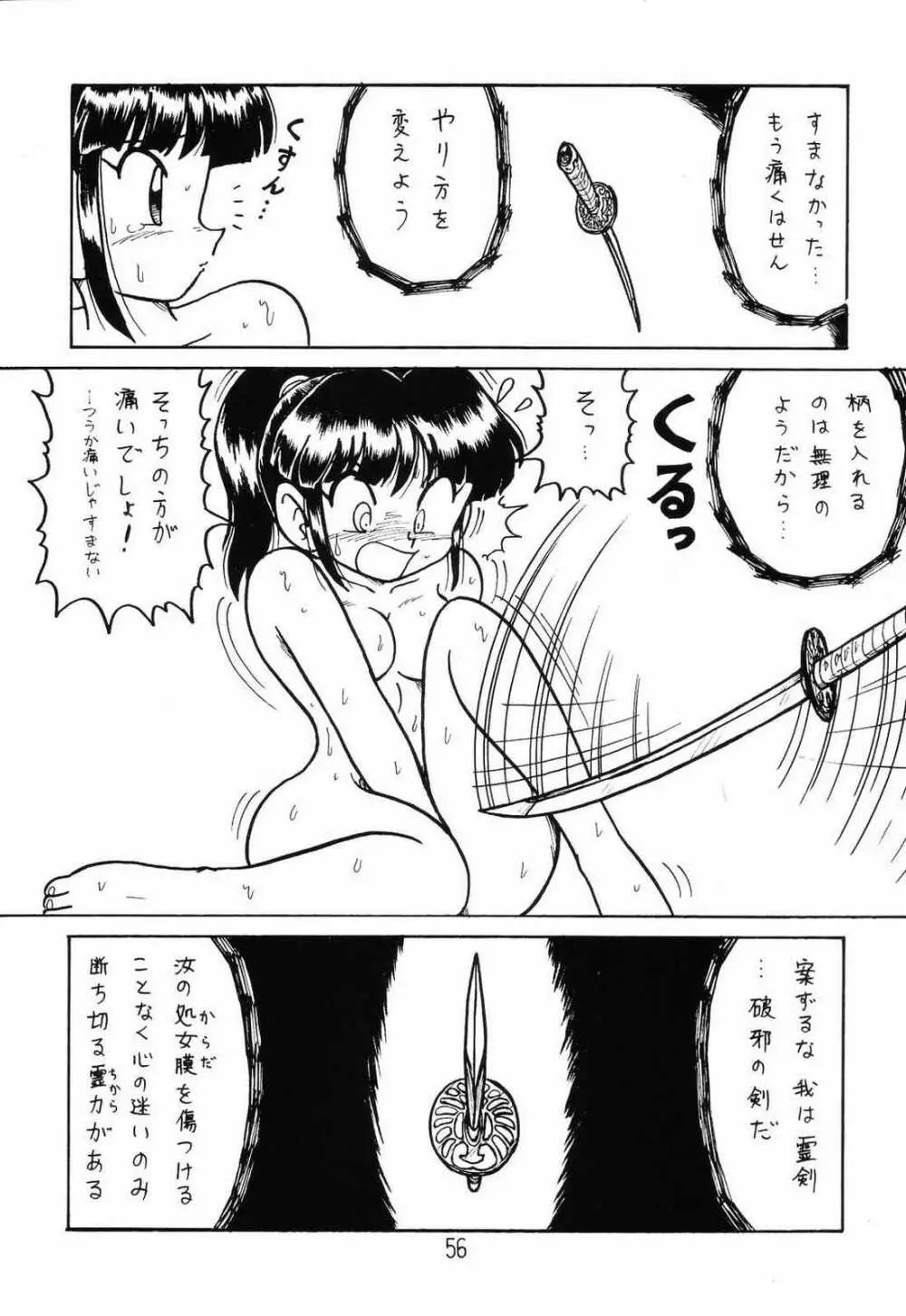 ○○キャプターさくら+ 増強改定版 Page.55