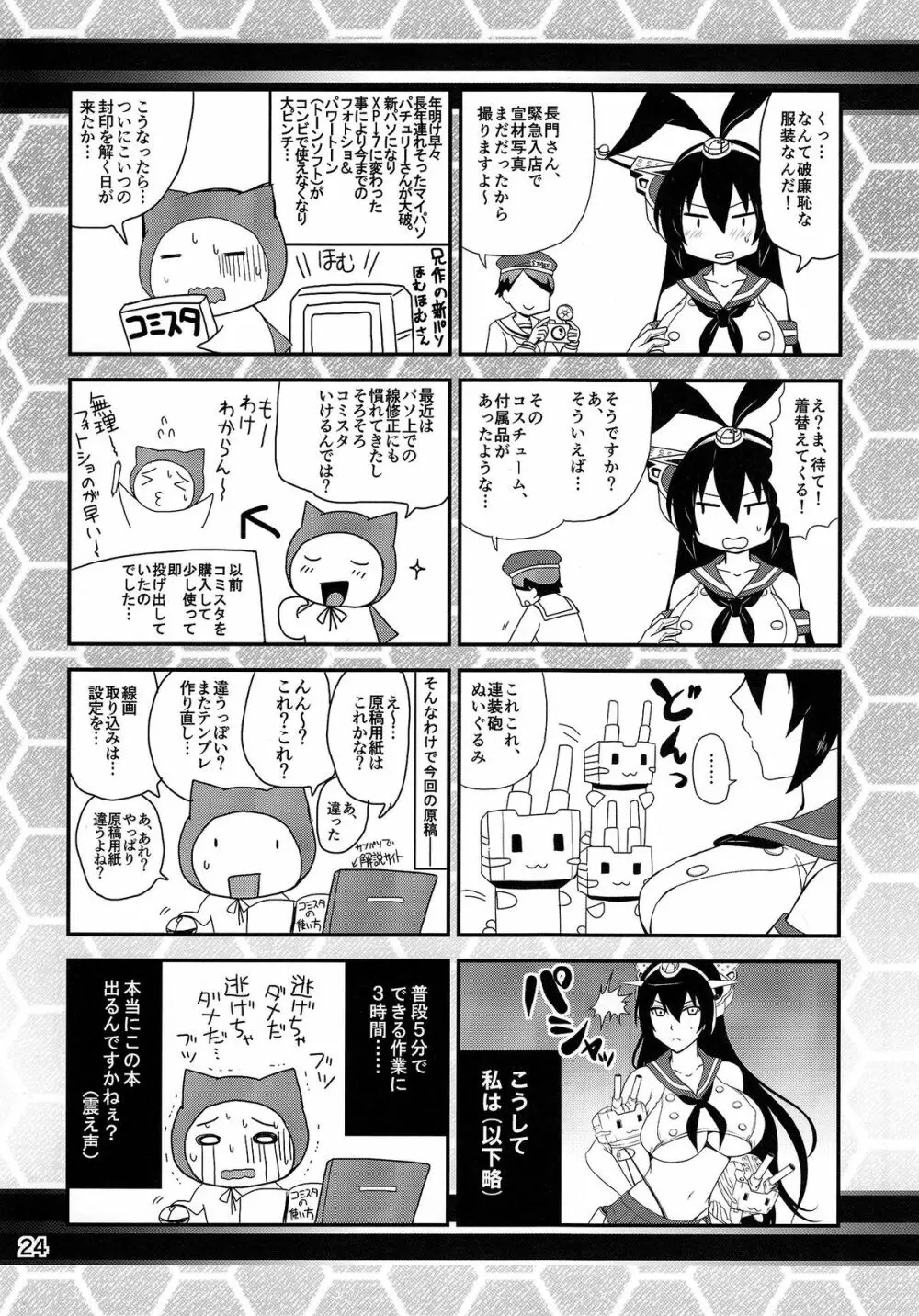 日本の艦ぱいこれくしょん 弐 Page.23
