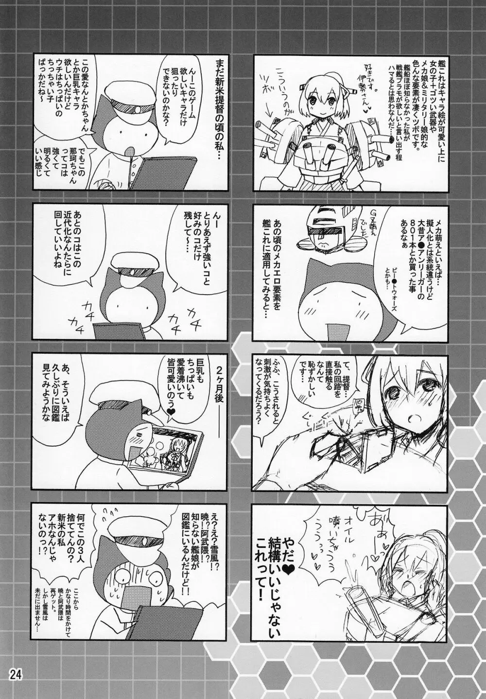日本の艦ぱいこれくしょん -創刊号- Page.23