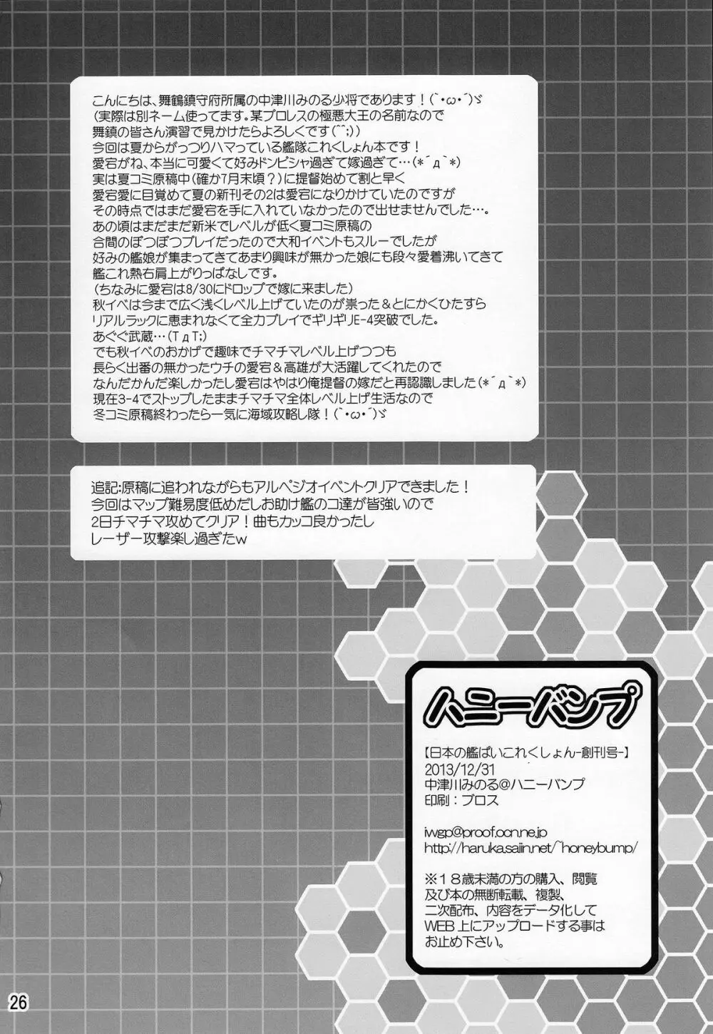 日本の艦ぱいこれくしょん -創刊号- Page.25