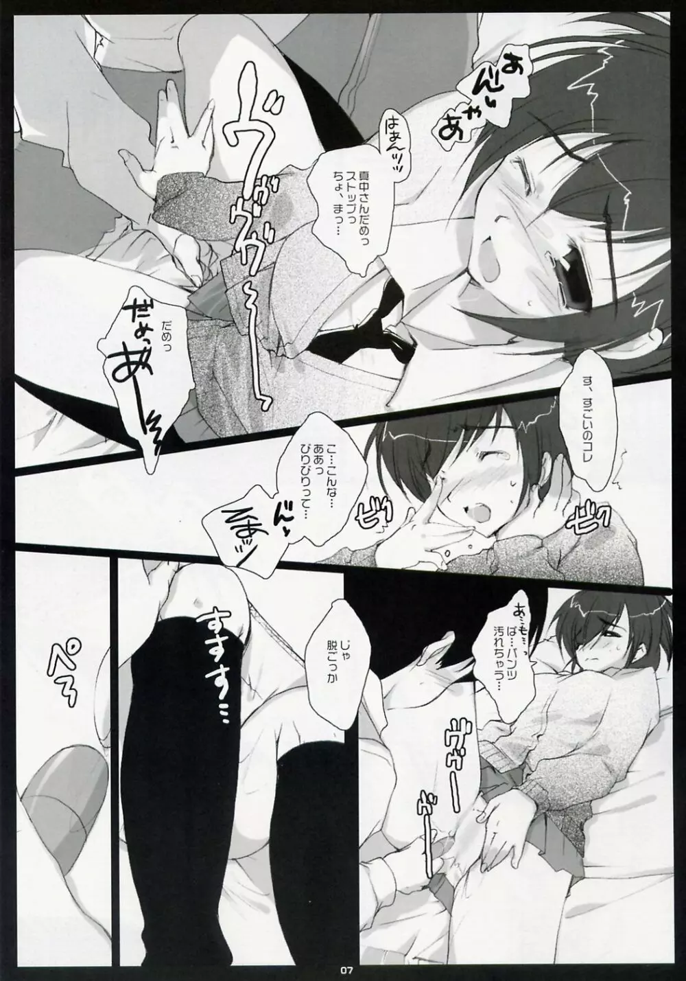 WHITE x RED Page.7