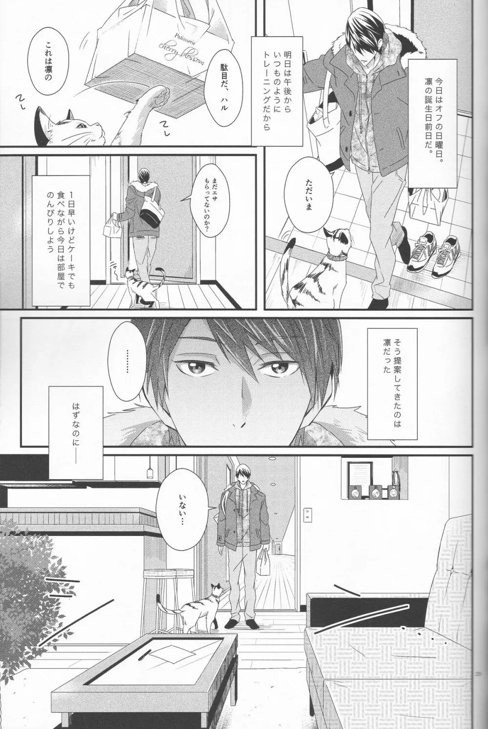 君は知らない Page.28