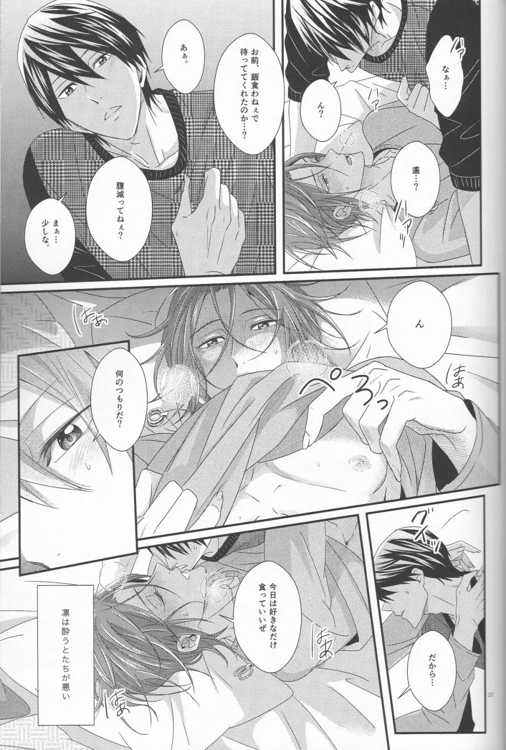 君は知らない Page.36