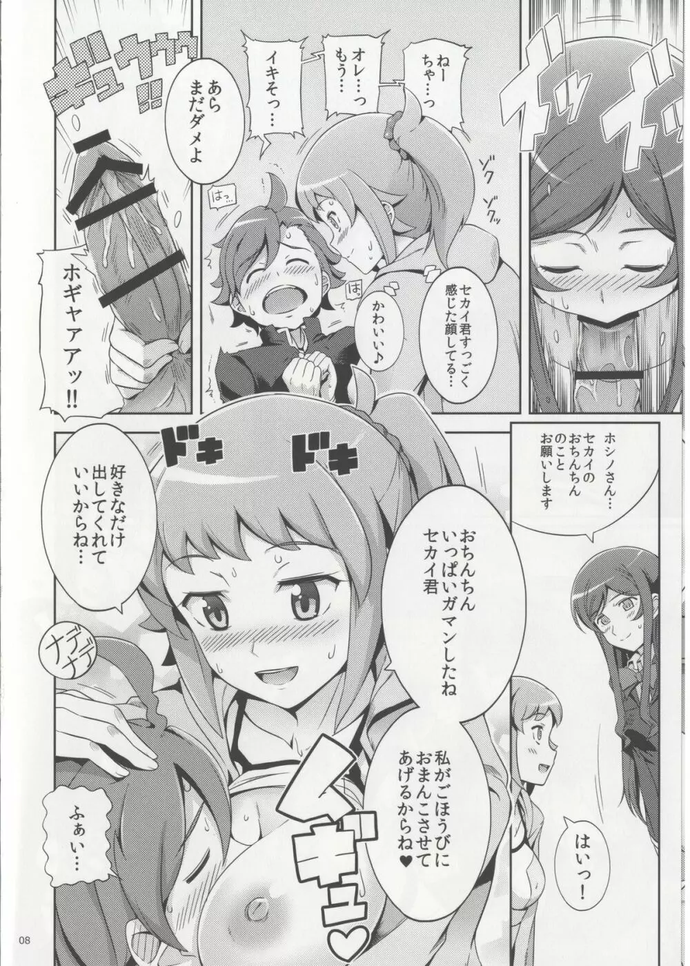 なまはめトライ! Page.8