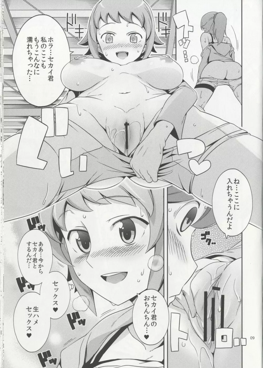 なまはめトライ! Page.9