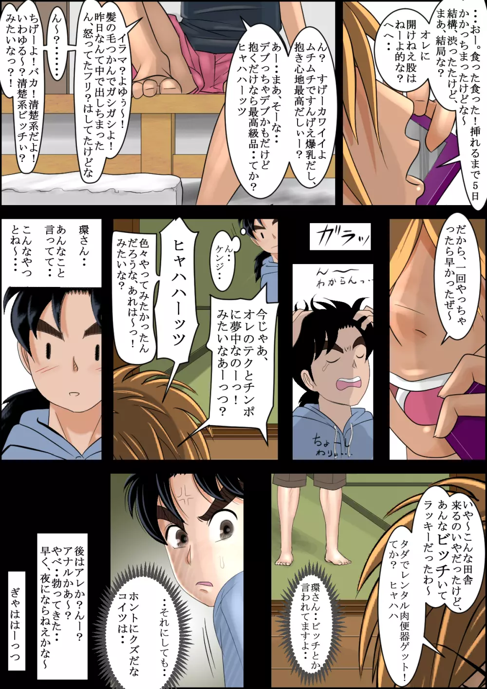 清楚系ビッチの事件簿 Page.8