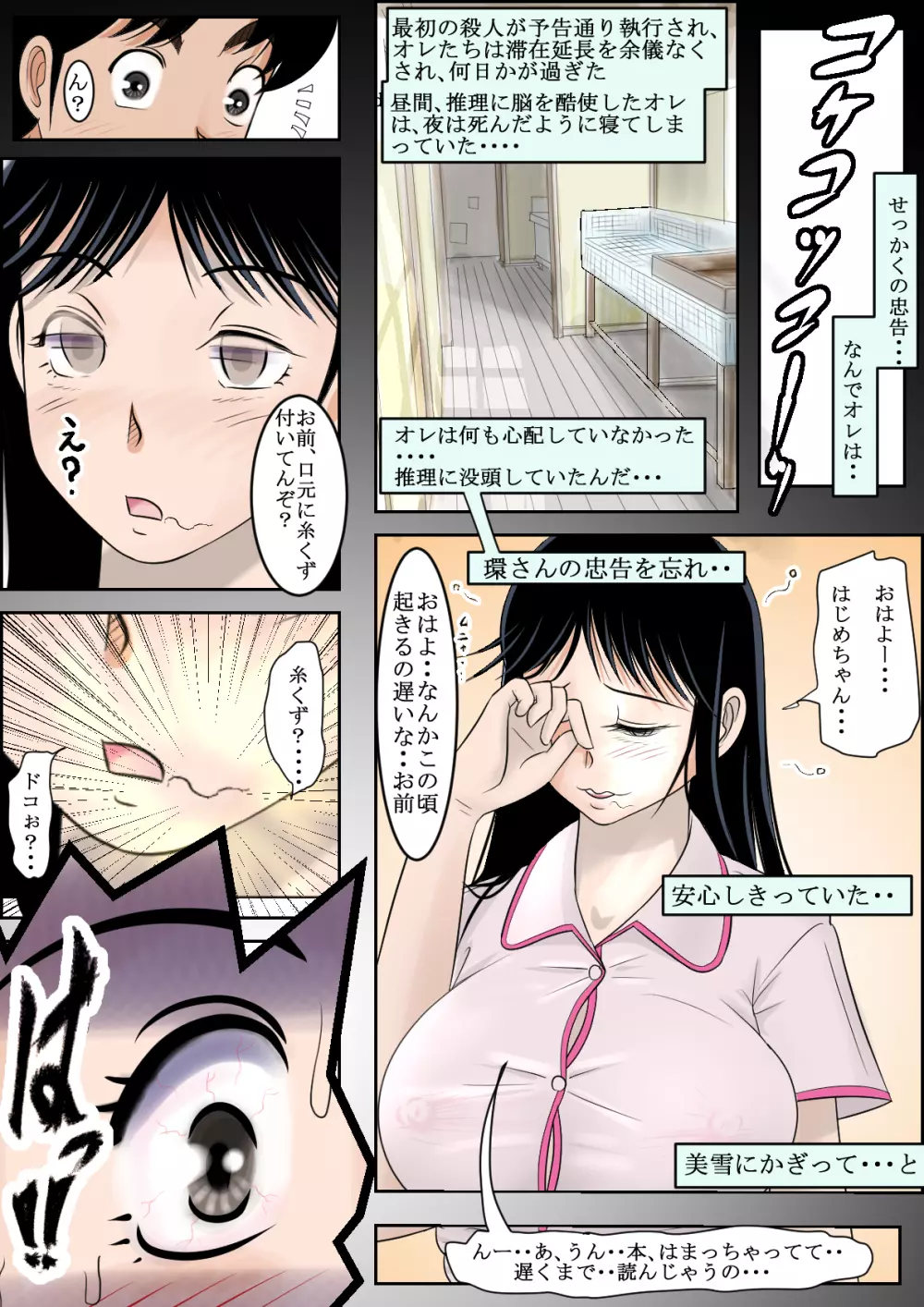 清楚系ビッチの事件簿 Page.9