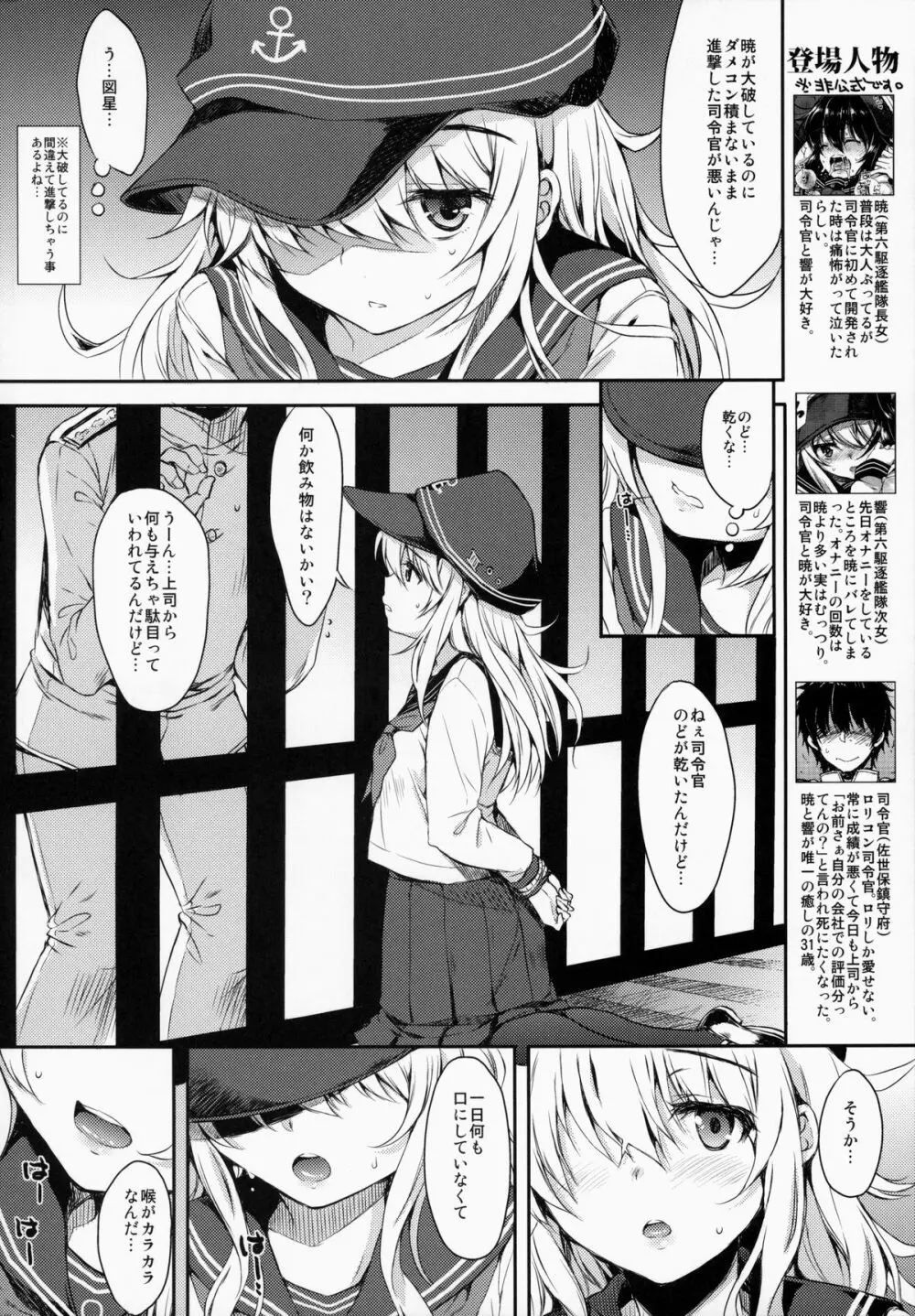 暁型COLLECTION夜戦 Page.4