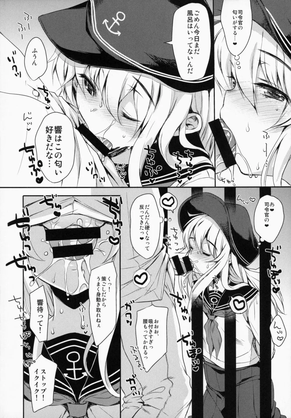 暁型COLLECTION夜戦 Page.8