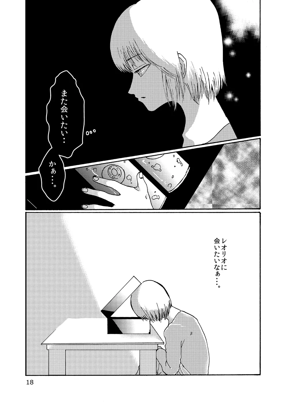 カワイコちゃんとおにんぎょあそび Page.18