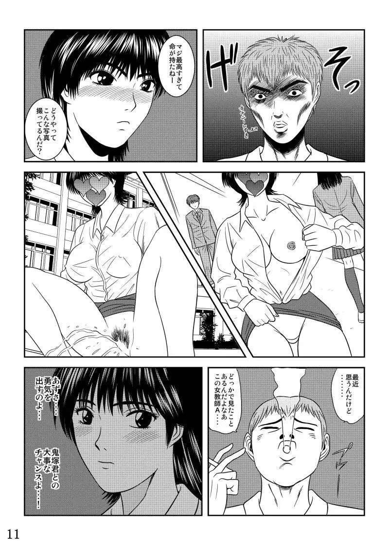 犯された女教師 冬月あずさ Page.11