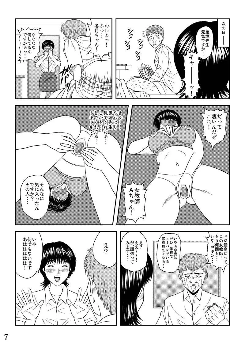 犯された女教師 冬月あずさ Page.7