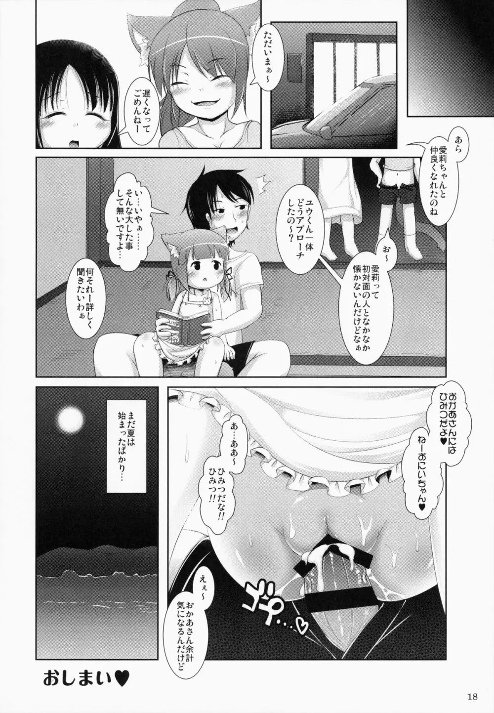 ねこぷにっ!vol.11 Page.17