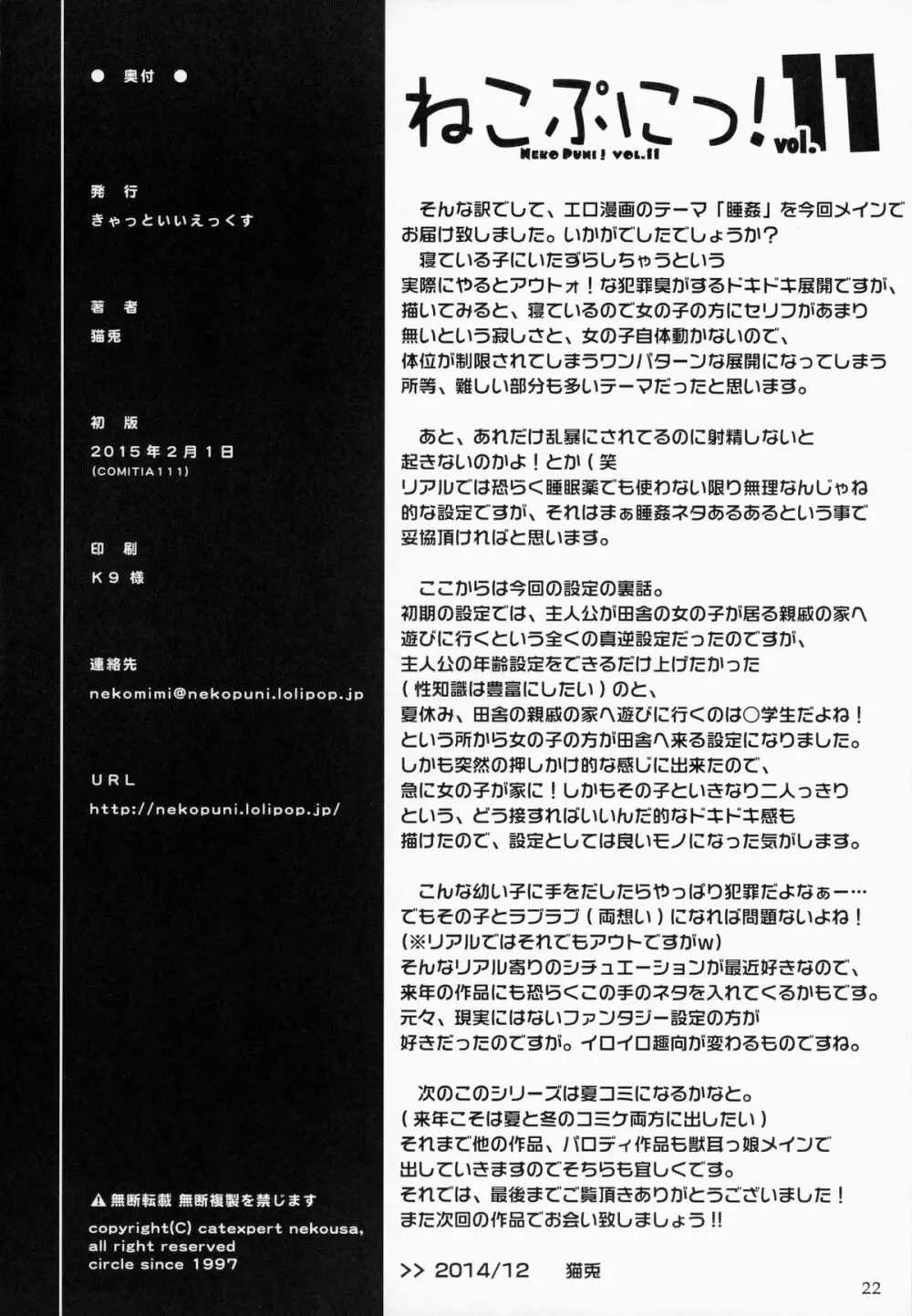 ねこぷにっ!vol.11 Page.21