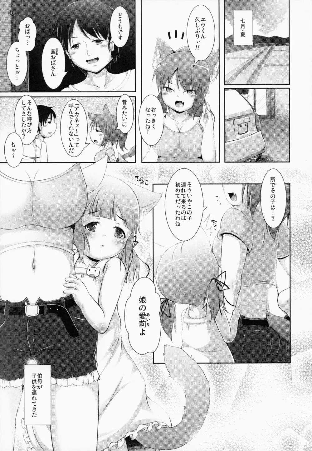 ねこぷにっ!vol.11 Page.4