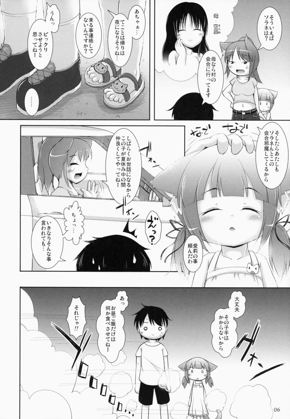 ねこぷにっ!vol.11 Page.5
