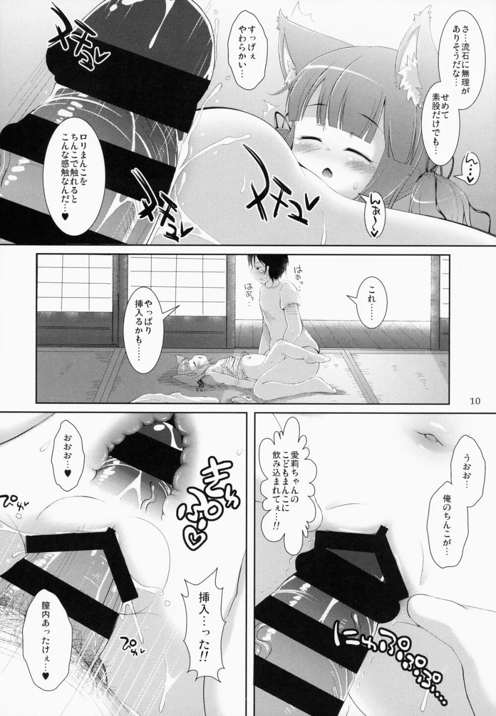 ねこぷにっ!vol.11 Page.9