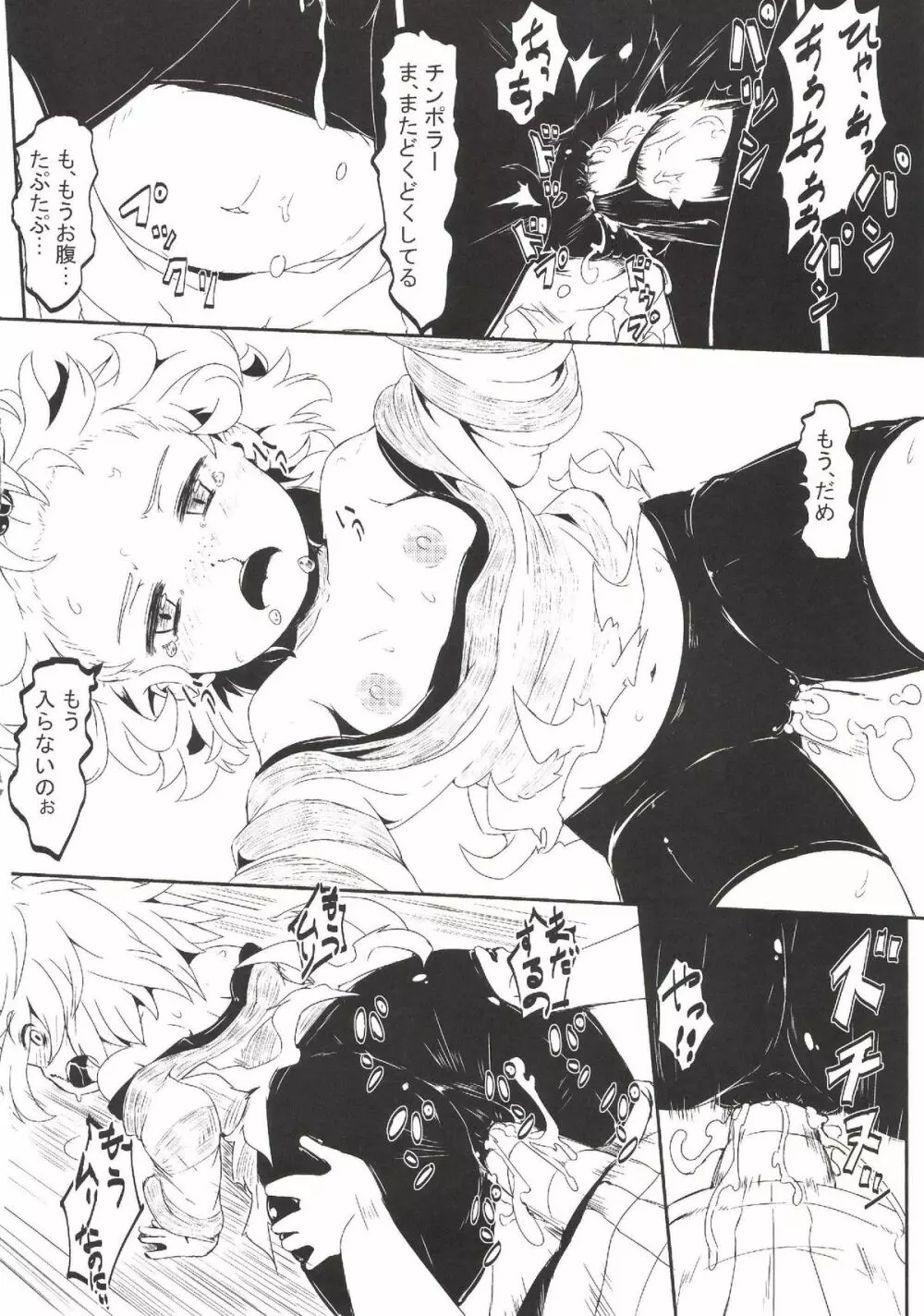 チンポラー～怒りのメガホーン～ Page.16
