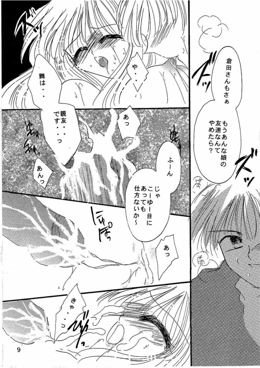 シークレットガーデン Page.8