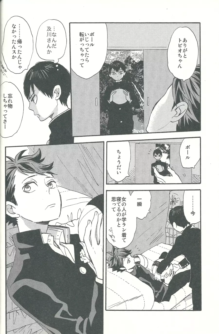 心臓を貫いて Page.10