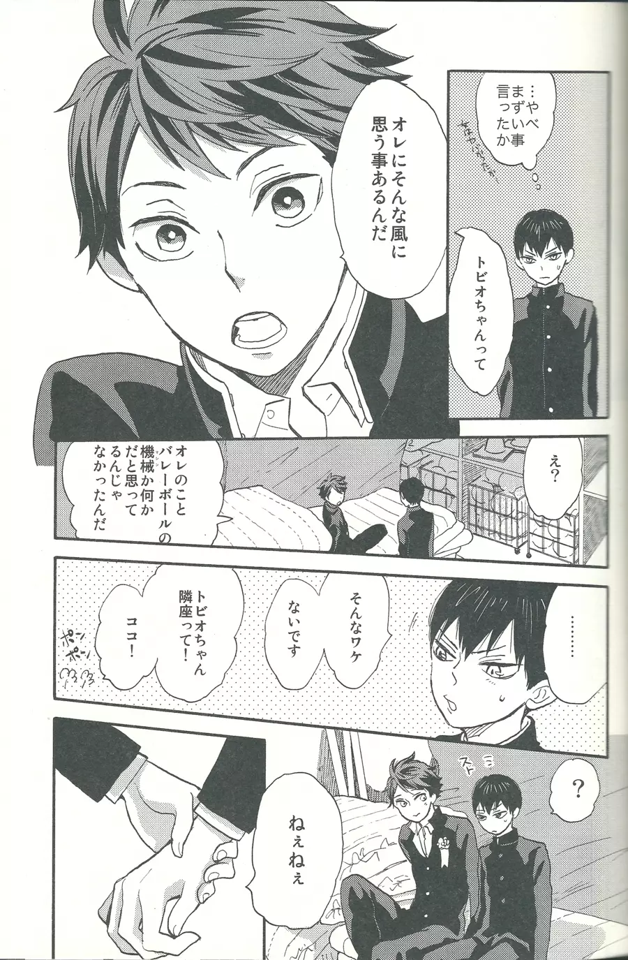 心臓を貫いて Page.11