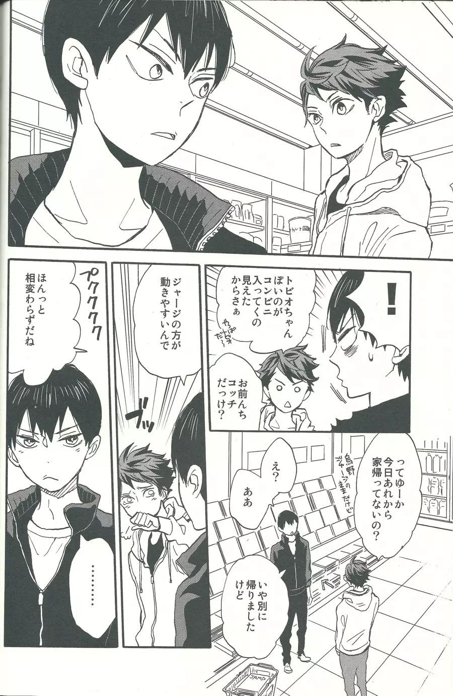 心臓を貫いて Page.20