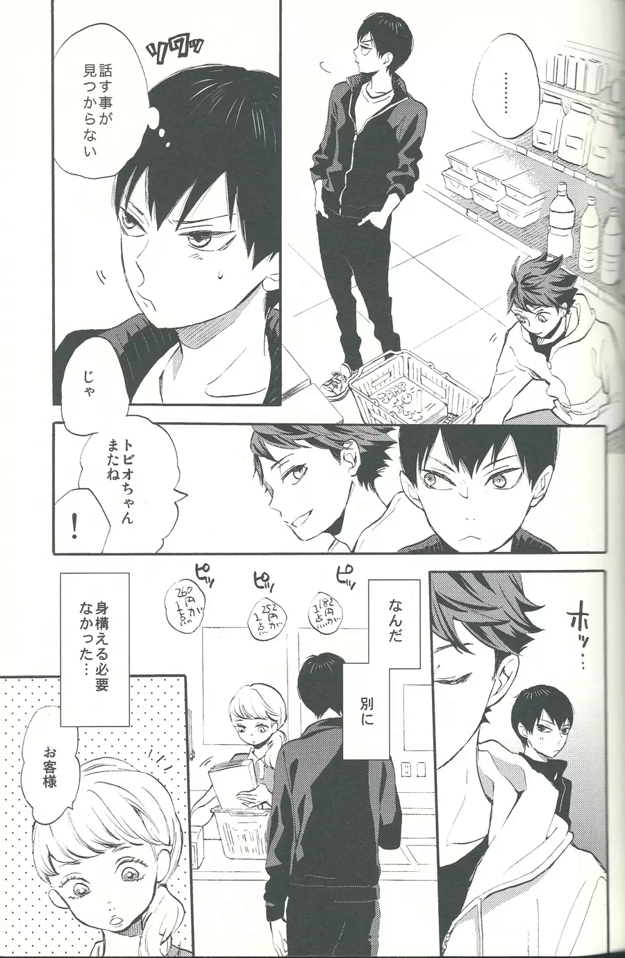 心臓を貫いて Page.21