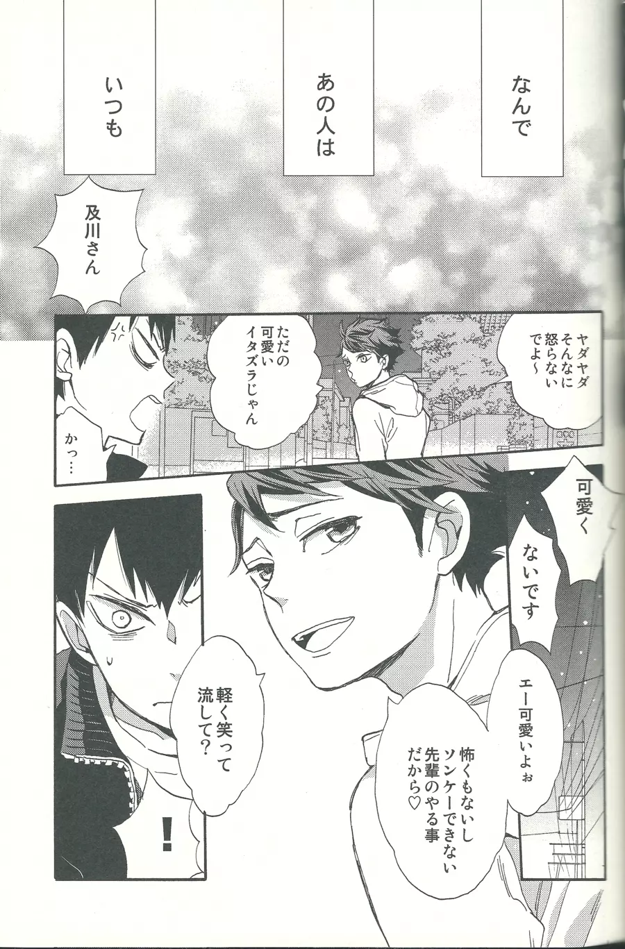 心臓を貫いて Page.23