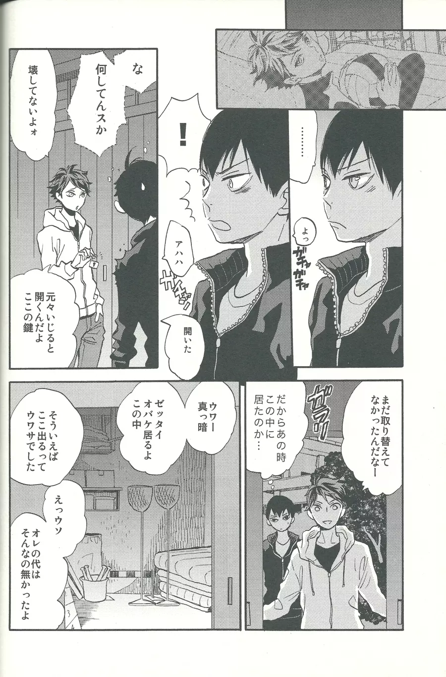 心臓を貫いて Page.28