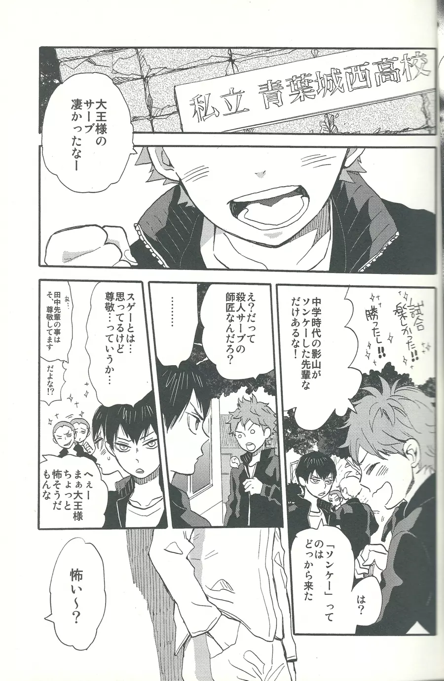 心臓を貫いて Page.5