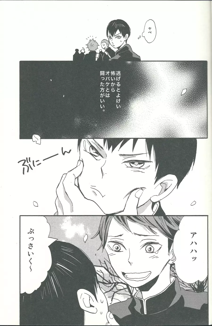 心臓を貫いて Page.7