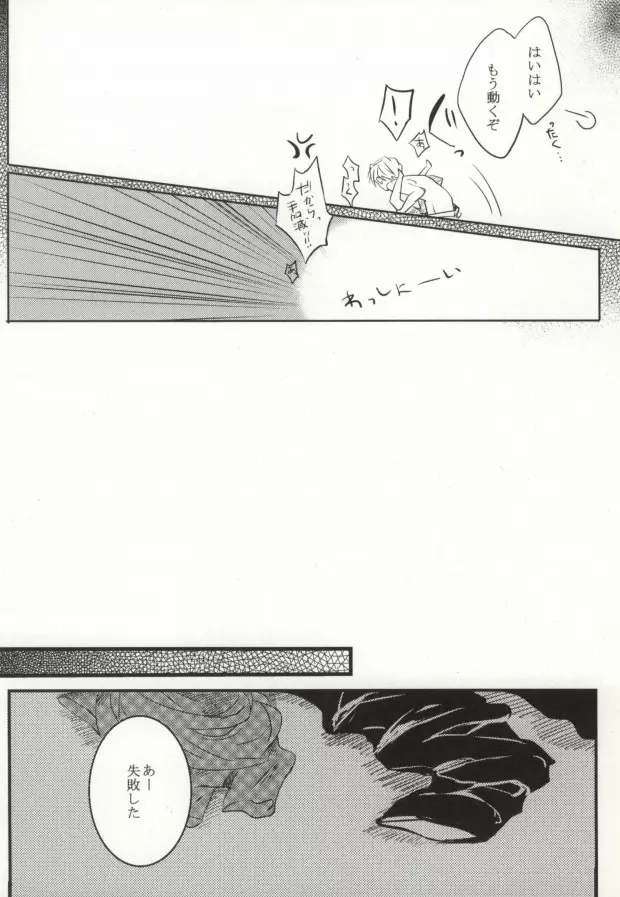 GIVE UP Page.13