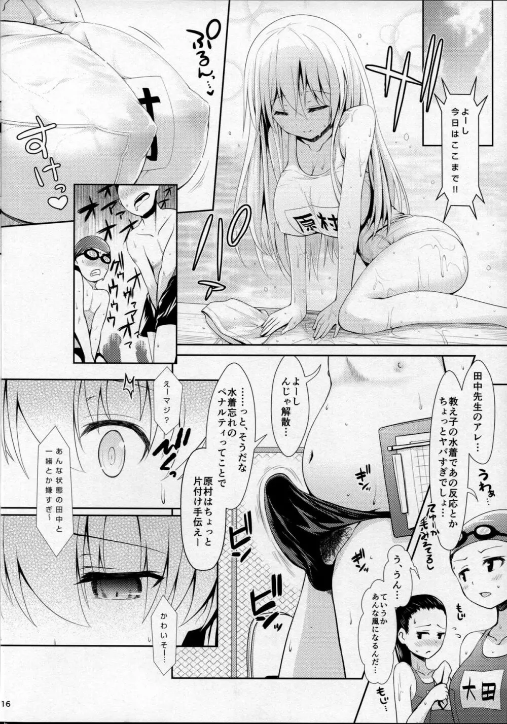 素人ハメ撮り現役Kカップ女子○生のどか Page.15