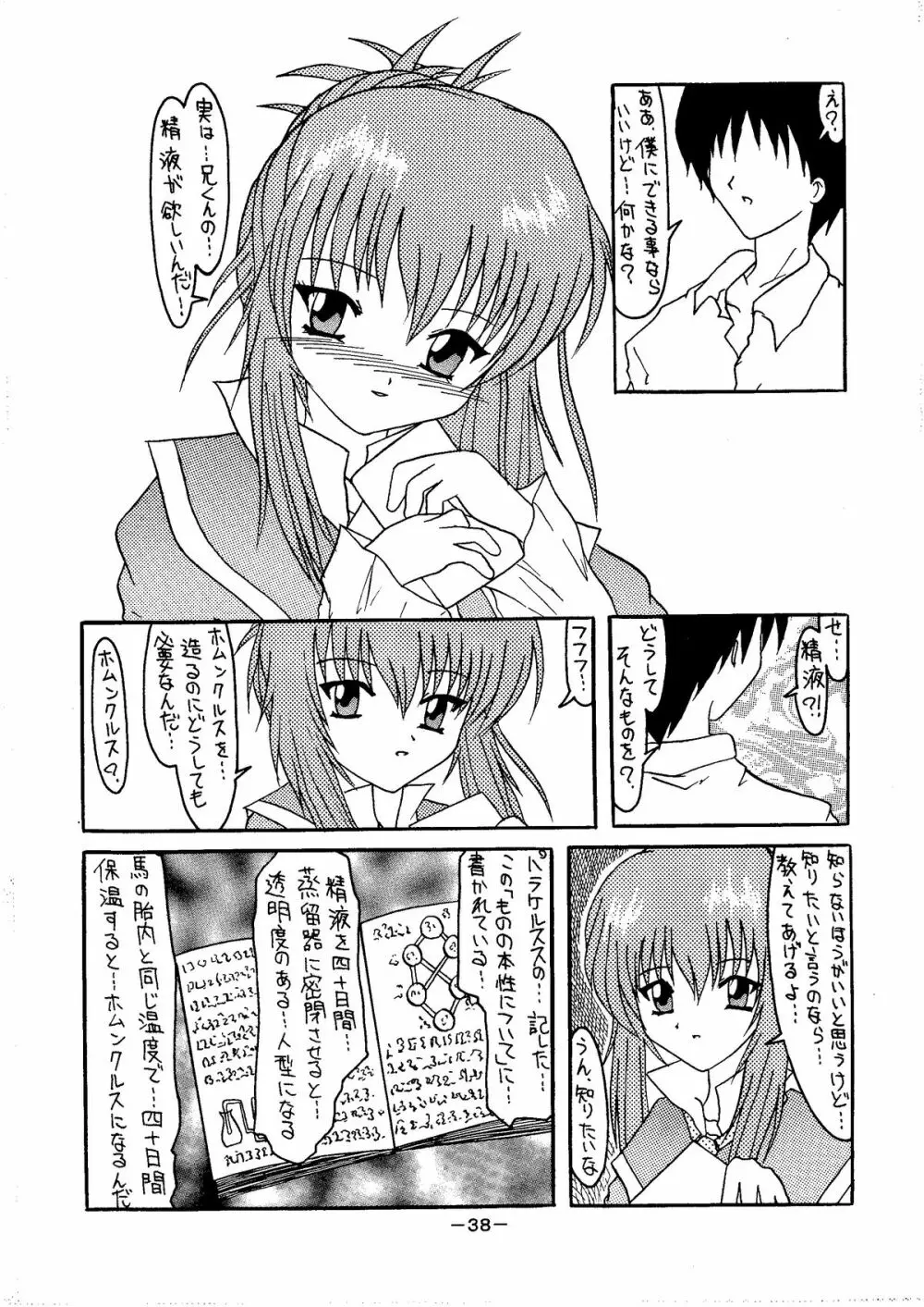 電撃C'sバカチン Page.38