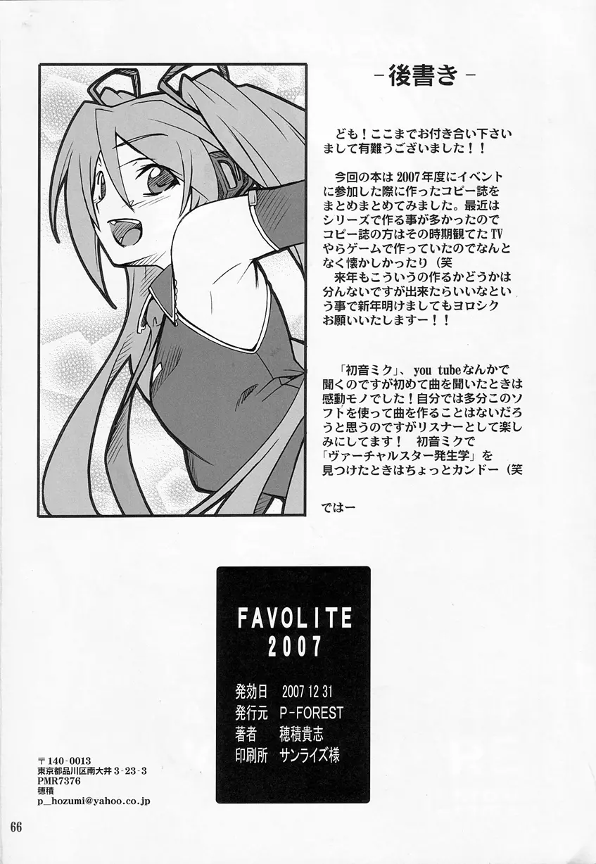 P! FAVORITE 2007 Page.65