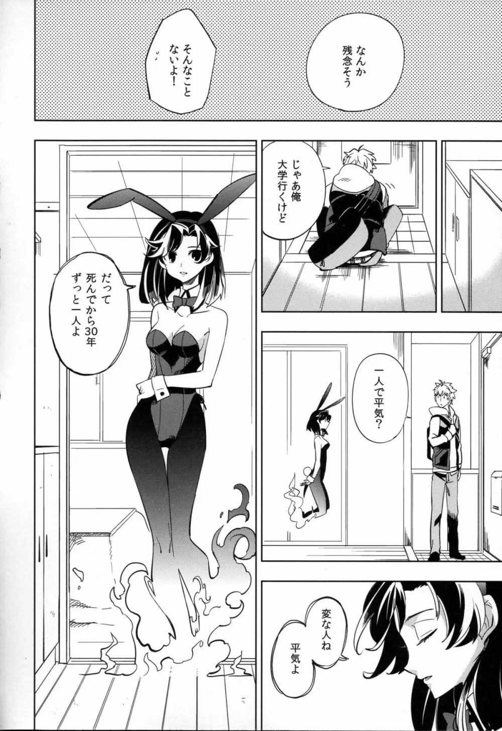 四畳半バニィー Page.18