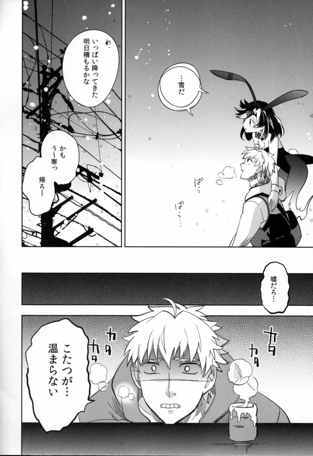 四畳半バニィー Page.24