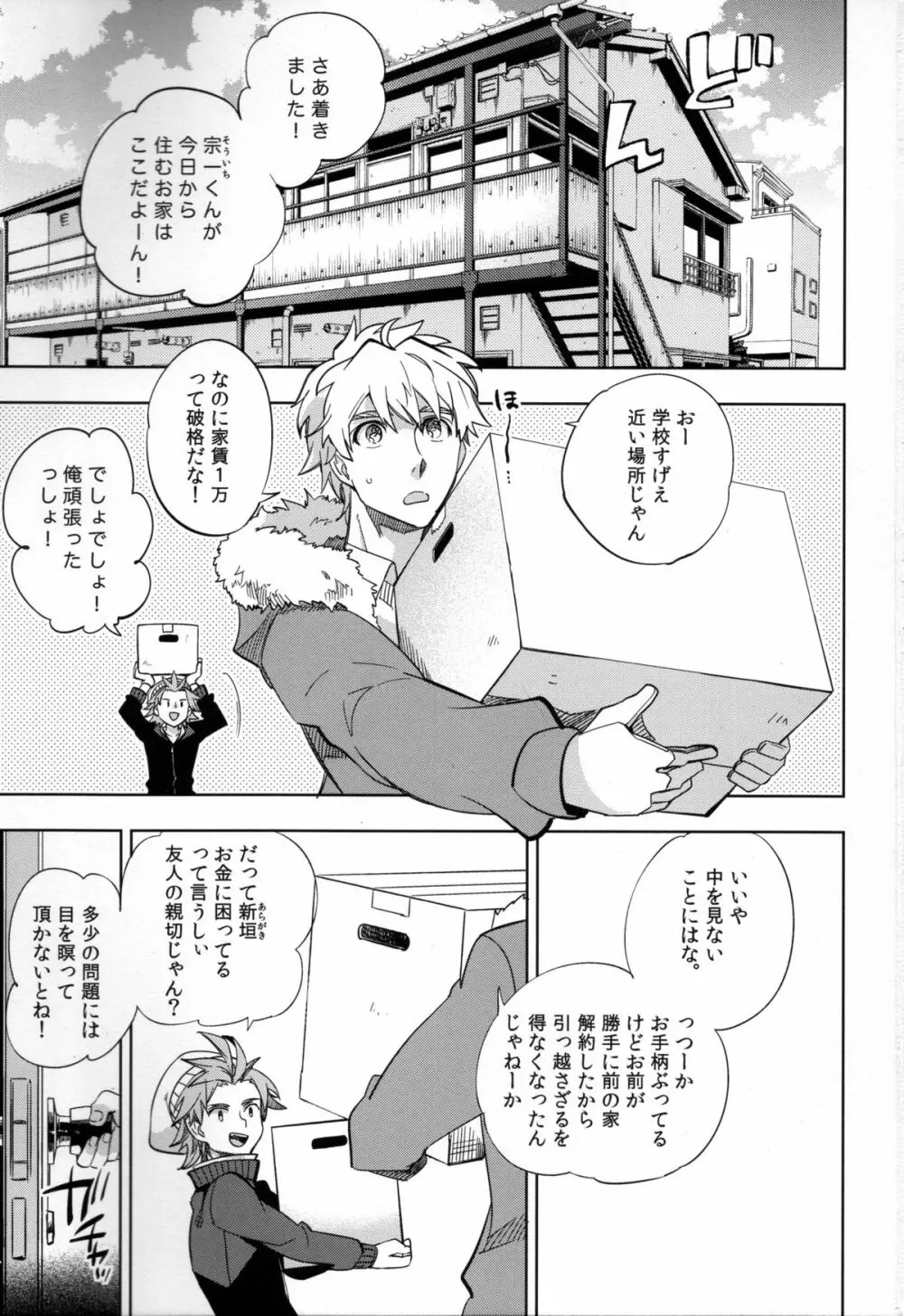 四畳半バニィー Page.3