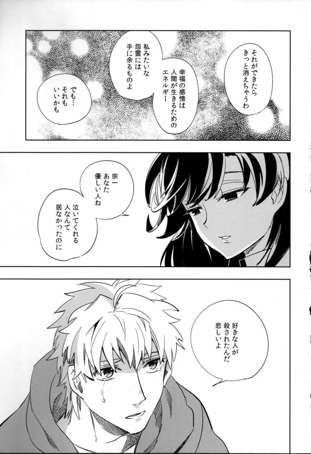 四畳半バニィー Page.31