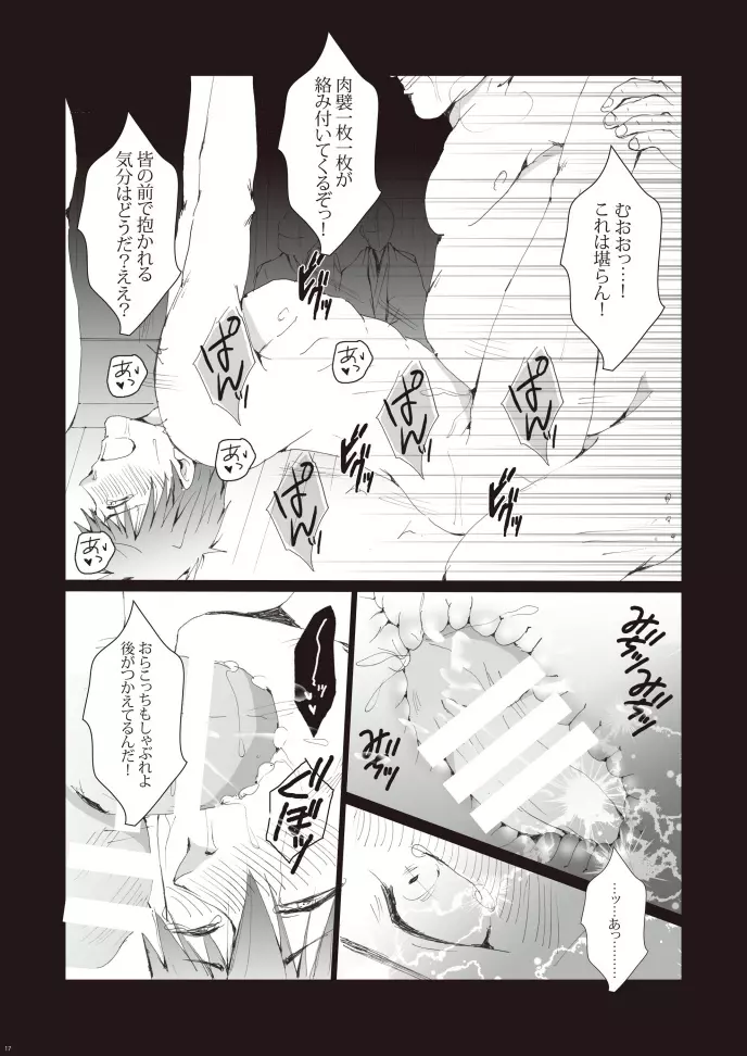 前立腺破壊～橘○琴 Page.18