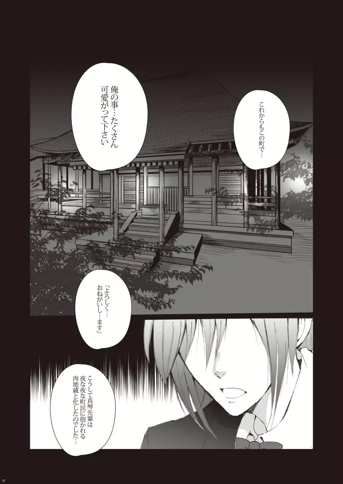 前立腺破壊～橘○琴 Page.21