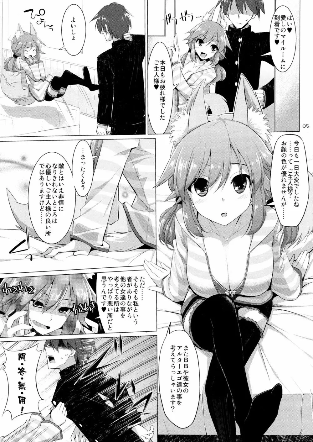 ご主人様おっぱいですよ!!3 Page.4